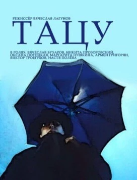 Тацу 1994 скачать через торрент в хорошем качестве