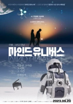 Вселенная разума / Maindeu yunibeoseu 2023 скачать через торрент в хорошем качестве