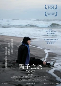 658 км, путешествие Ёко / 658km, Yoko no Tabi 2023 скачать через торрент в хорошем качестве