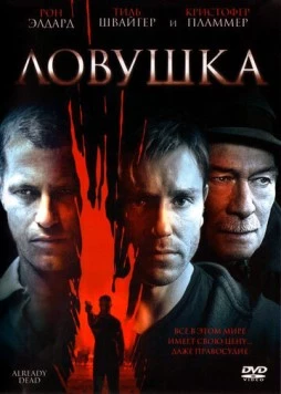 Ловушка / Already Dead 2007 скачать через торрент в хорошем качестве