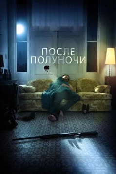 После полуночи / After Midnight 2019 скачать через торрент в хорошем качестве