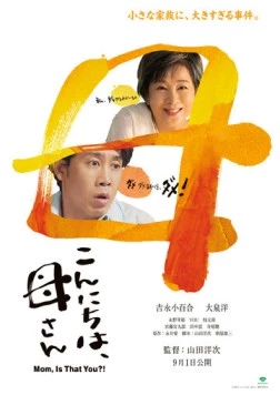 Здравствуй, мама / Konnichiwa, Kaasan 2023 скачать через торрент в хорошем качестве