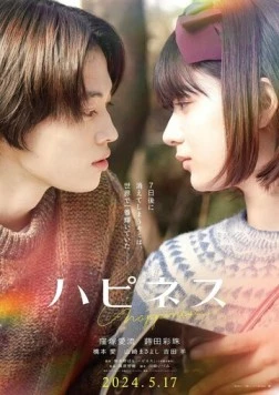 Счастье / Happiness 2024 скачать через торрент в хорошем качестве