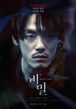 Секрет в квадрате / Bimil 2023 скачать через торрент в хорошем качестве