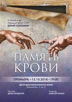 Память крови 2018 скачать через торрент в хорошем качестве