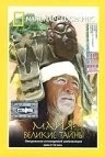 Майя: Великие тайны / Dawn of the Maya 2003 скачать через торрент в хорошем качестве