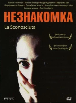 Незнакомка / La sconosciuta 2006 скачать через торрент в хорошем качестве