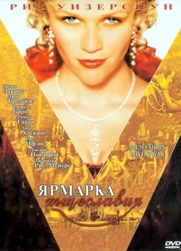 Ярмарка тщеславия / Vanity Fair 2004 скачать через торрент в хорошем качестве