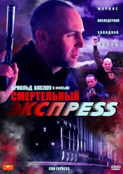 Смертельный экспресс / Con Express 2002 скачать через торрент в хорошем качестве