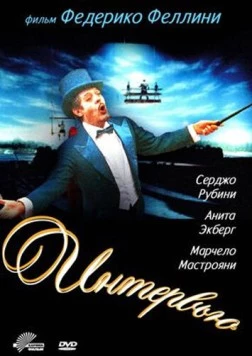 Интервью / Fellini's Intervista 1987 скачать через торрент в хорошем качестве