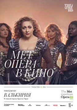 Валькирия / De Walkure 2019 скачать через торрент в хорошем качестве