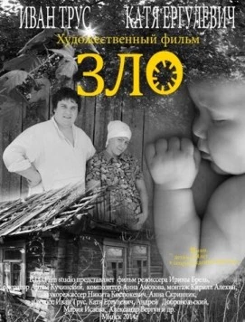 Зло 2014 скачать через торрент в хорошем качестве