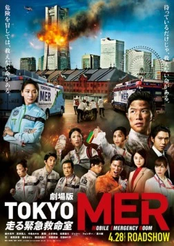 Токио MER: Мобильный пункт скорой помощи. Фильм / Tokyo MER: Mobile Emergency Room The Movie 2023 скачать через торрент в хорошем качестве