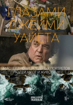 Арт-лекторий: Глазами Джейми Уайета / Jamie Wyeth and the Unflinching Eye 2024 скачать через торрент в хорошем качестве