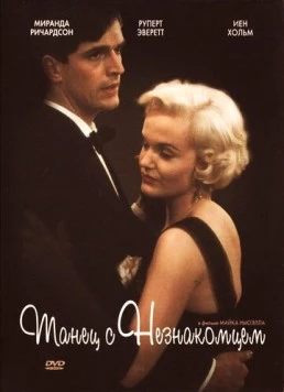 Танец с незнакомцем / Dance with a Stranger 1985 скачать через торрент в хорошем качестве