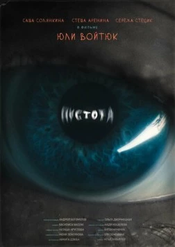 Пустота 2022 скачать через торрент в хорошем качестве