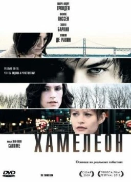 Хамелеон / The Chameleon 2010 скачать через торрент в хорошем качестве