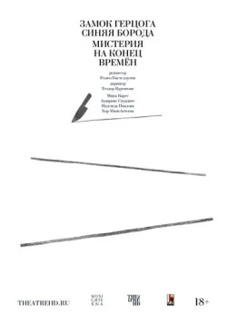 Курентзис: Замок герцога Синяя Борода и Мистерия на конец времён / Currentzis: Bluebeard's Castle & De Temporum Fine Comoedia 2022 скачать через торрент в хорошем качестве