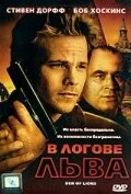 В логове льва / Den of Lions 2003 скачать через торрент в хорошем качестве