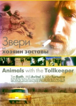 Звери и хозяин заставы / Animals with the Tollkeeper 1998 скачать через торрент в хорошем качестве