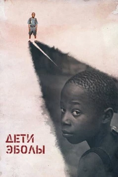 Дети Эболы / Orphans of Ebola 2016 скачать через торрент в хорошем качестве