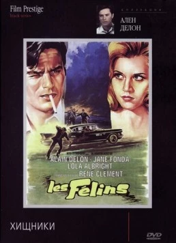 Хищники / Les félins 1964 скачать через торрент в хорошем качестве