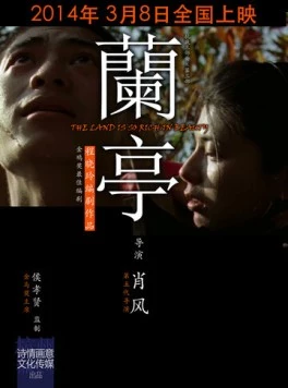 Земля так богата красотой / The Land Is So Rich in Beauty 2014 скачать через торрент в хорошем качестве