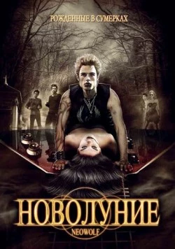 Новолуние / Neowolf 2010 скачать через торрент в хорошем качестве