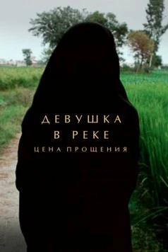 Девушка в реке: Цена прощения / A Girl in the River: The Price of Forgiveness 2015 скачать через торрент в хорошем качестве