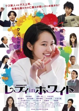 Леди в белом / Redi in howaito 2018 скачать через торрент в хорошем качестве