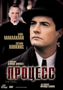 Процесс / The Trial 1992 скачать через торрент в хорошем качестве