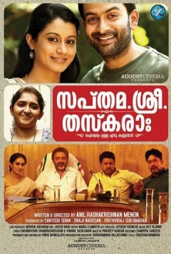 Семеро хороших воров / Sapthamashree Thaskaraha 2014 скачать через торрент в хорошем качестве