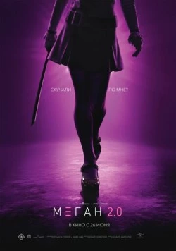 М3ГАН 2.0 / M3GAN 2.0 2025 скачать через торрент в хорошем качестве