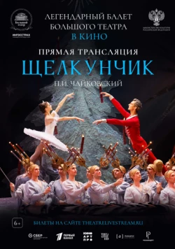 Большой театр: Щелкунчик 2024 скачать через торрент в хорошем качестве