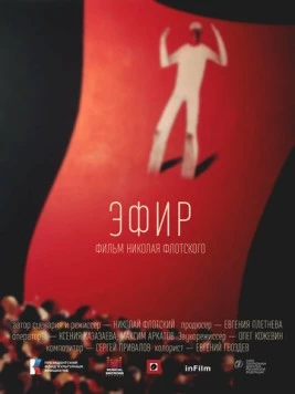 Эфир 2023 скачать через торрент в хорошем качестве