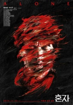 В одиночку / Honja 2015 скачать через торрент в хорошем качестве