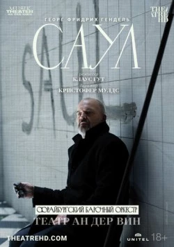Театр Ан дер Вин: Саул / Theater an der Wien: Saul 2022 скачать через торрент в хорошем качестве