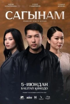 Скучаю по тебе / Сагынам 2025 скачать через торрент в хорошем качестве