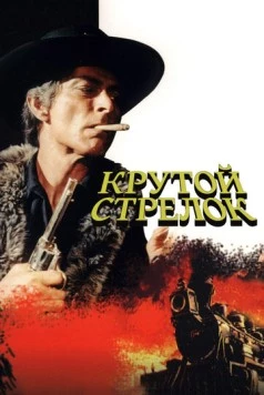 Крутой стрелок / Captain Apache 1971 скачать через торрент в хорошем качестве
