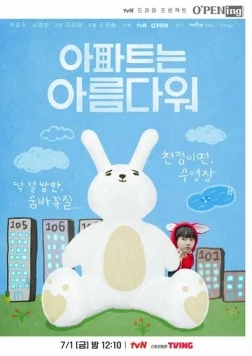 Отличная квартира / Apateuneun areumdawo 2022 скачать через торрент в хорошем качестве