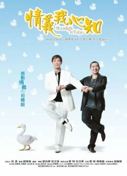 Лунный свет в Токио / Ching yi ngor sum gi 2005 скачать через торрент в хорошем качестве