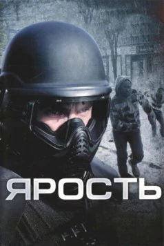 Ярость / Rampage 2009 скачать через торрент в хорошем качестве