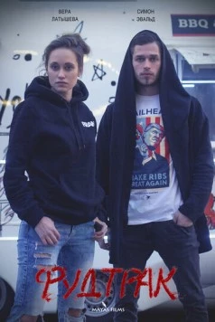 Фудтрак 2019 скачать через торрент в хорошем качестве