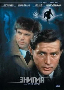 Энигма / Enigma 1982 скачать через торрент в хорошем качестве