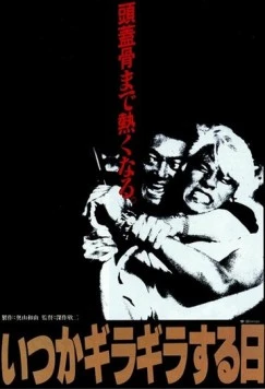 Предательство / Itsuka giragirasuruhi 1992 скачать через торрент в хорошем качестве