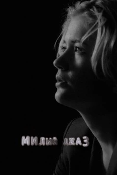 Милый джаз 2014 скачать через торрент в хорошем качестве