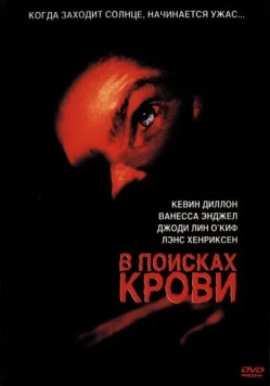 В поисках крови / Out for Blood 2003 скачать через торрент в хорошем качестве