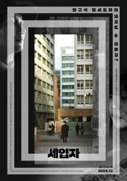 Арендаторы / Seipja 2024 скачать через торрент в хорошем качестве