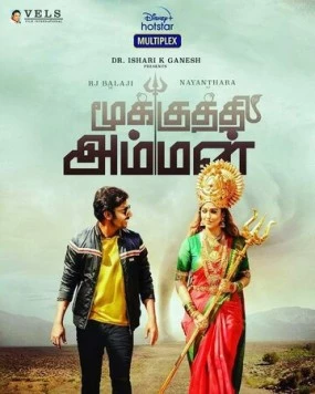 Богиня с кольцом в носу / Mookuthi Amman 2020 скачать через торрент в хорошем качестве