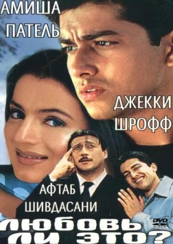 Любовь ли это? / Kya Yehi Pyaar Hai 2002 скачать через торрент в хорошем качестве